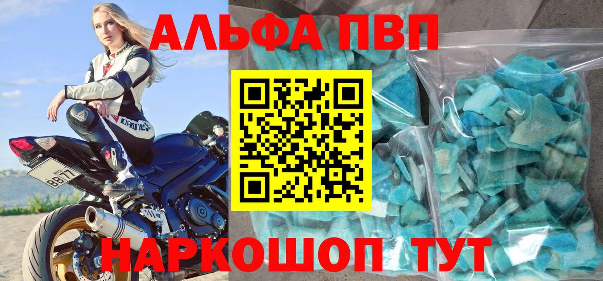 Альфа ПВП VHQ  APVP крисы CK  Альфа ПВП СК  Абакан  Вход с VPN 