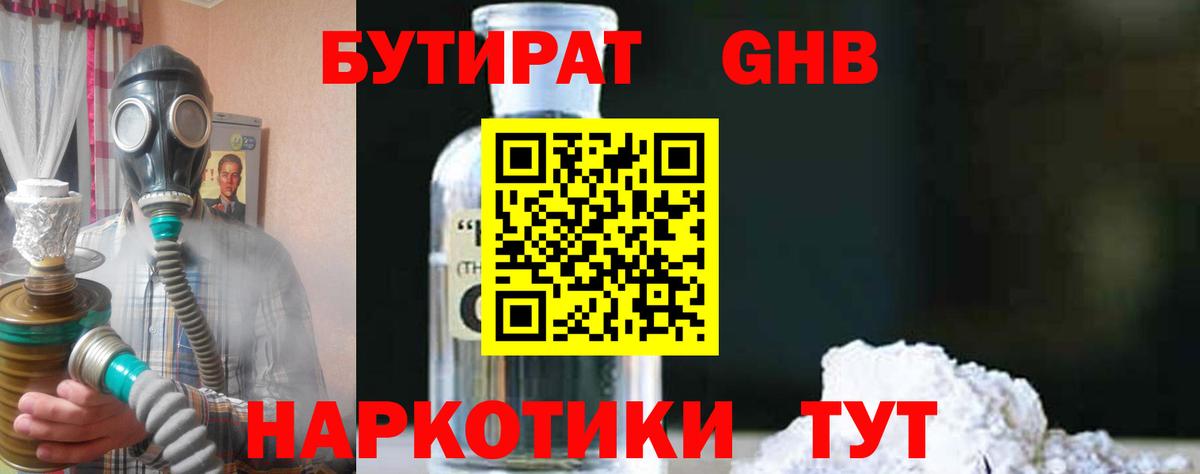 Бутират BDO 33% Абакан