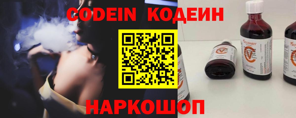 Кодеиновый сироп Lean напиток Lean (лин)  Кодеиновый сироп Lean Purple Drank  Абакан  Вход с VPN 