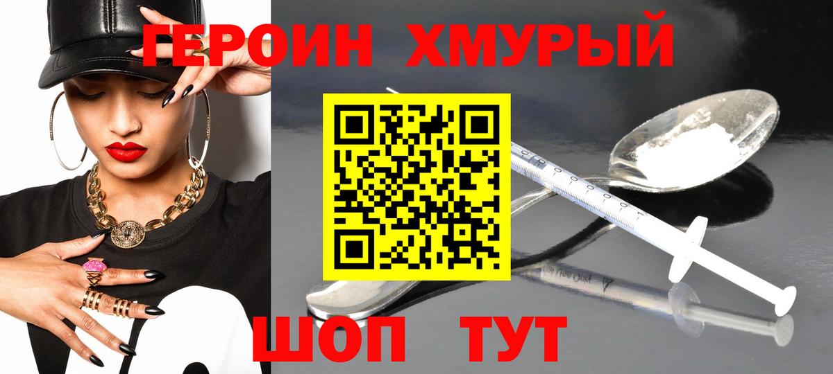 ГЕРОИН  Вход с VPN  Абакан  Героин хмурый 