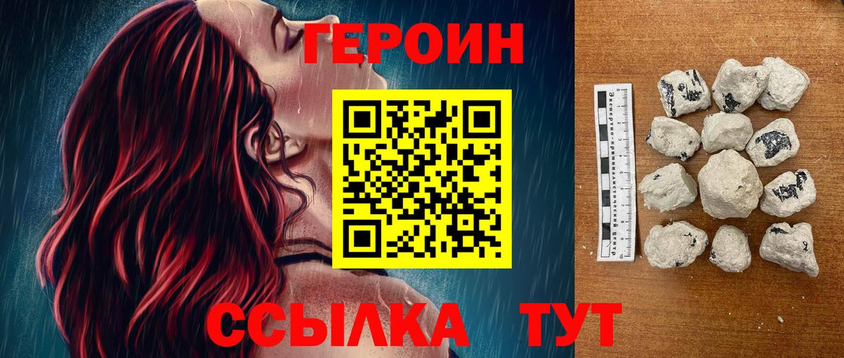 Героин белый Абакан
