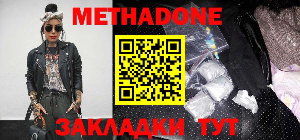Метадон мёд  Вход с VPN  Абакан 